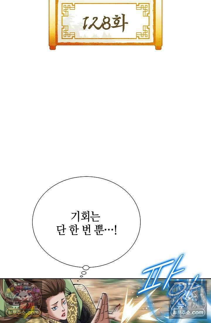 독왕강림 128화 2