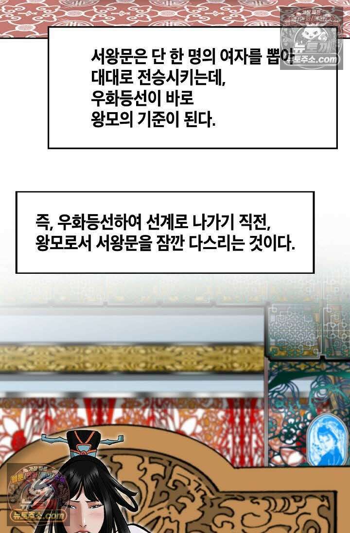 독왕강림 128화 9