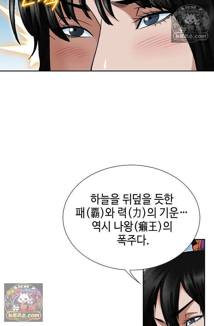독왕강림 128화 15