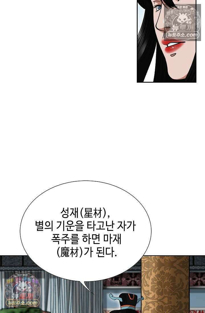 독왕강림 128화 16