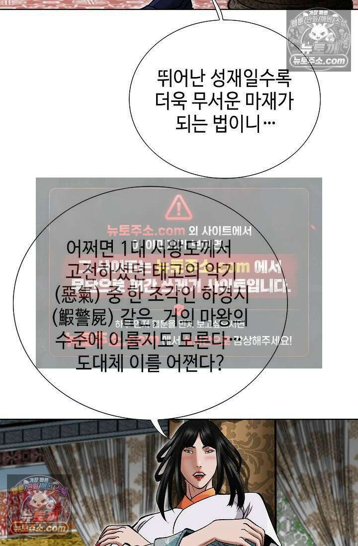 독왕강림 128화 18