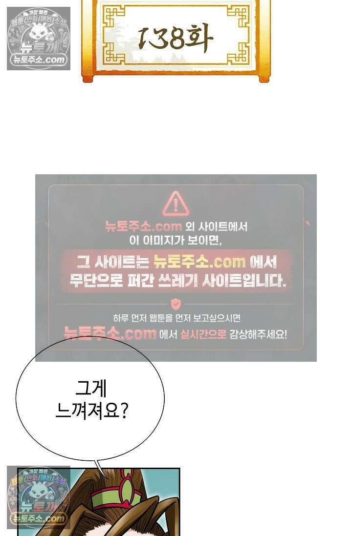 독왕강림 138화 2