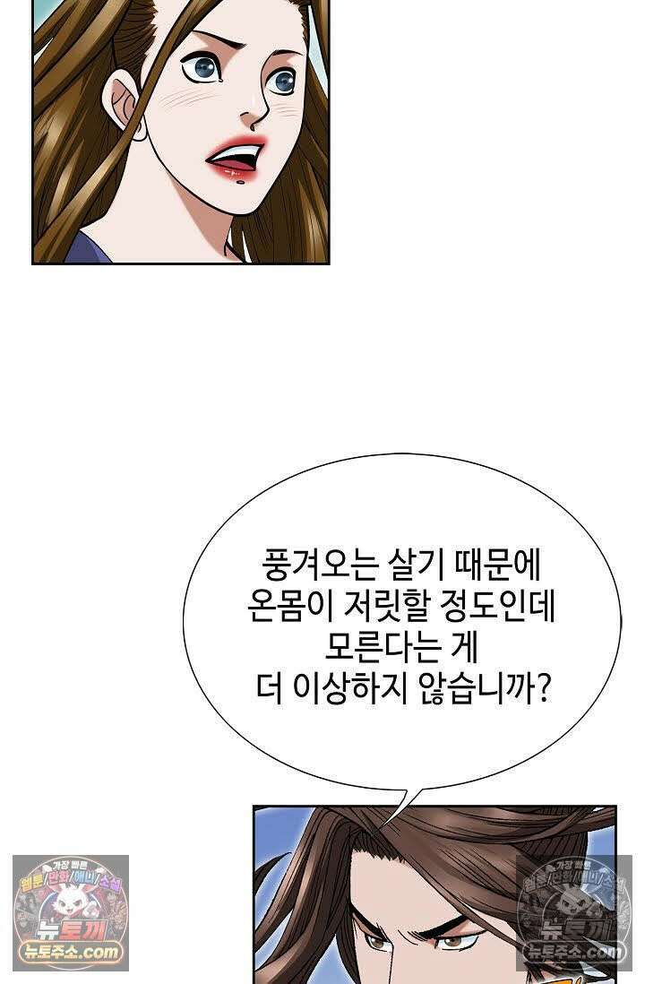 독왕강림 138화 3
