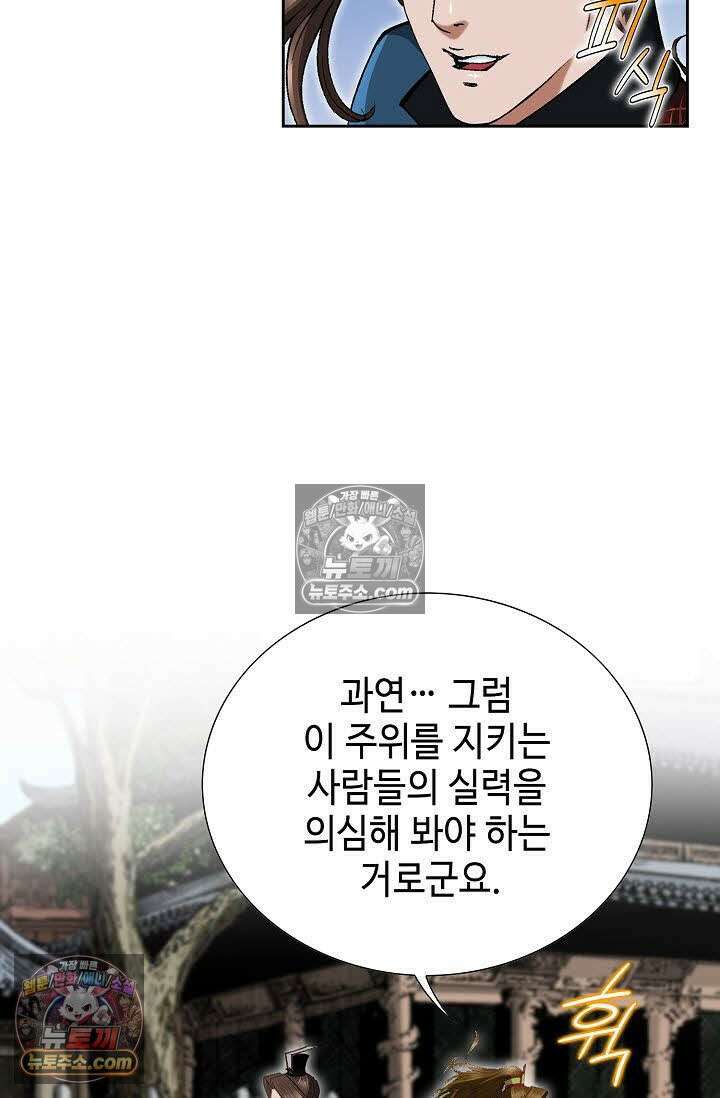 독왕강림 138화 4