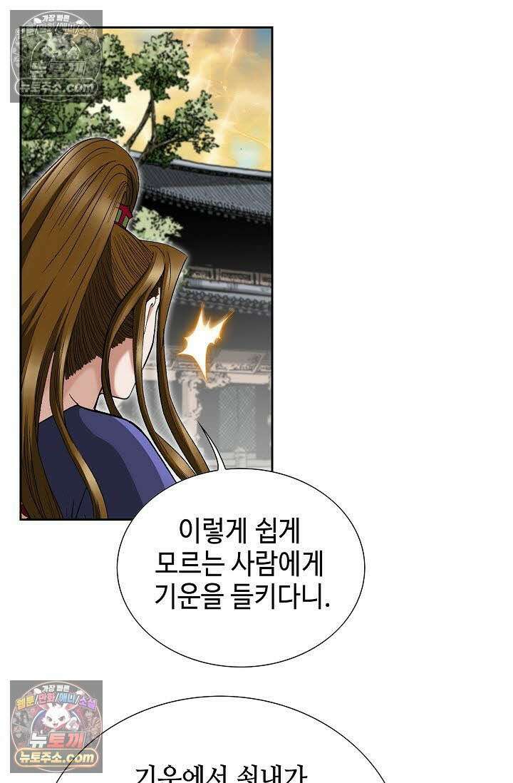 독왕강림 138화 6