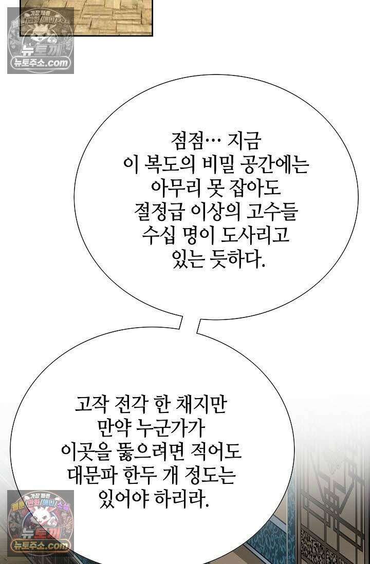 독왕강림 138화 12