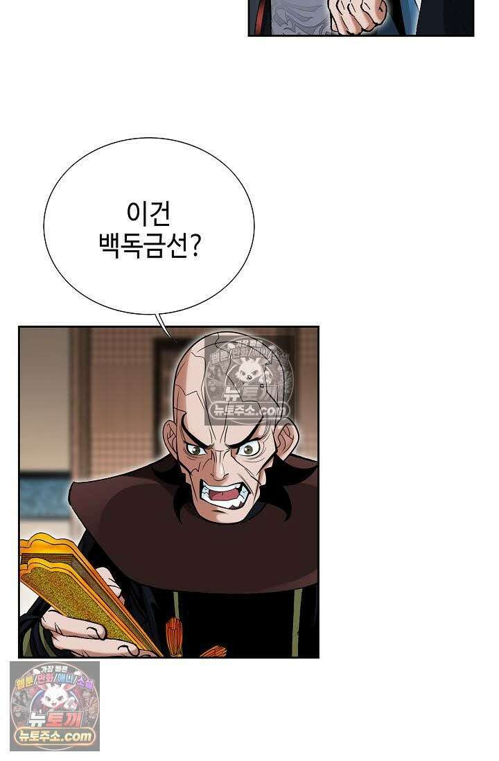 독왕강림 138화 20