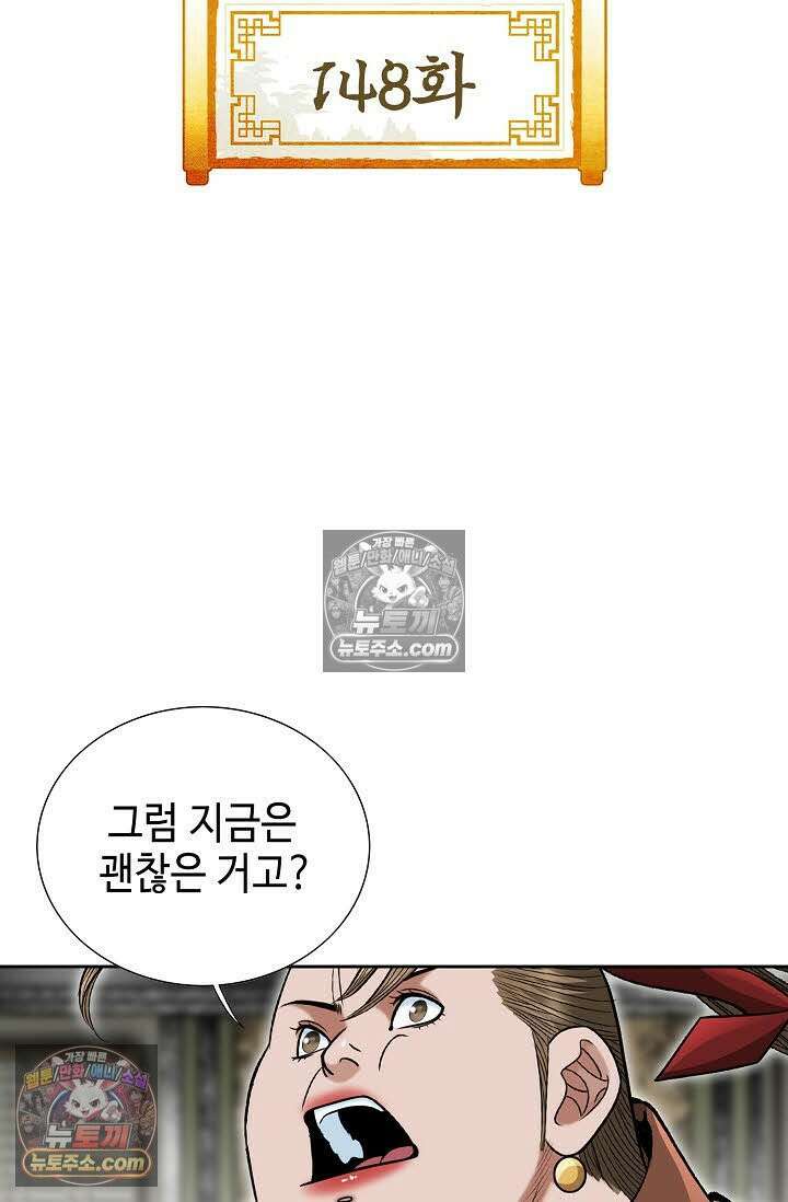 독왕강림 148화 2