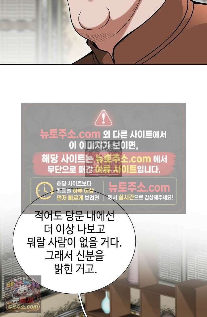 독왕강림 148화 3