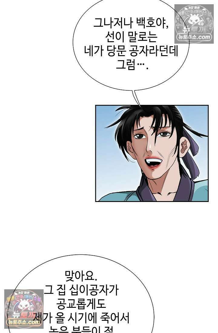 독왕강림 148화 5