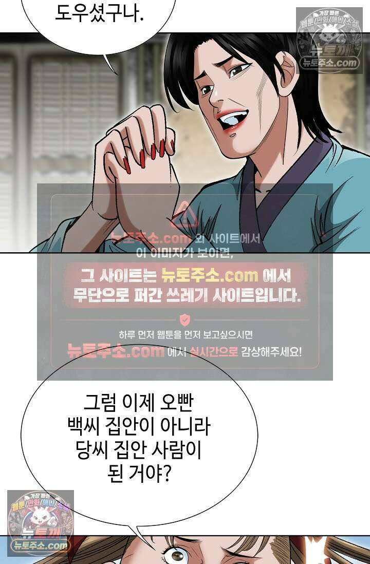 독왕강림 148화 7