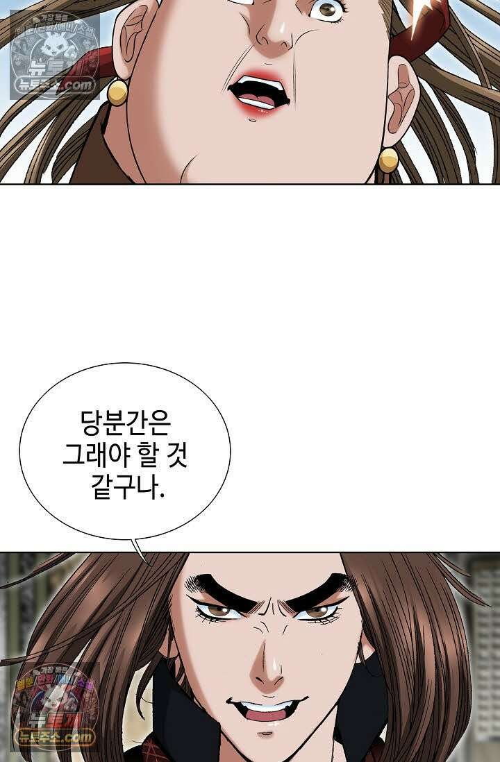 독왕강림 148화 8