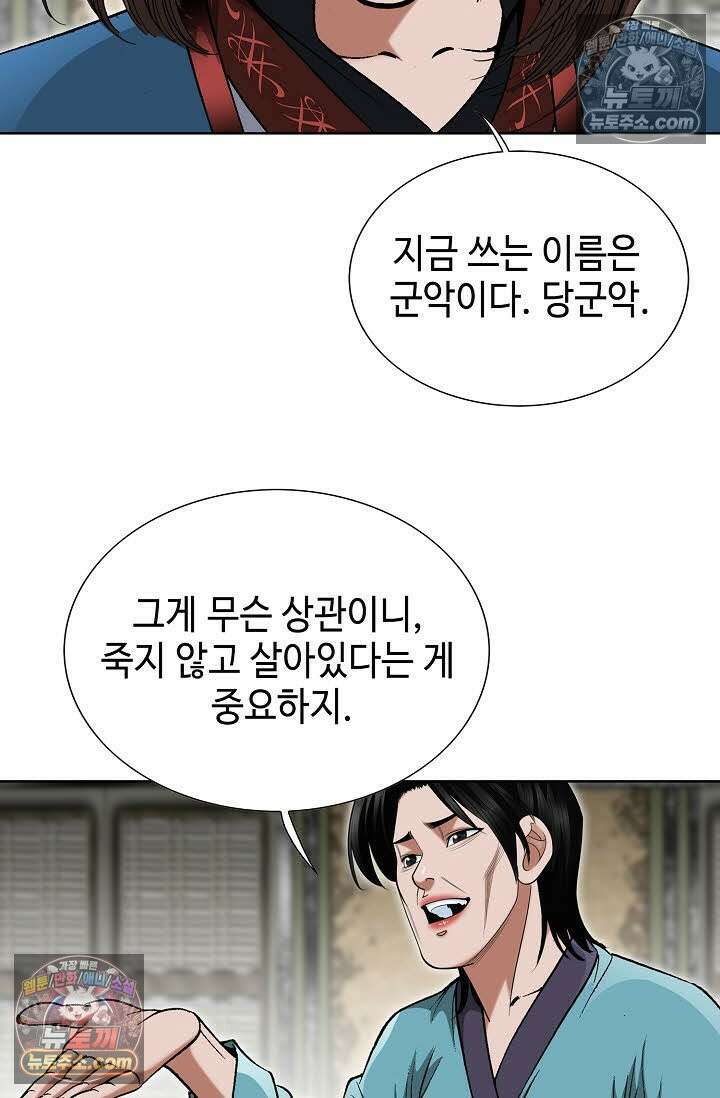 독왕강림 148화 9