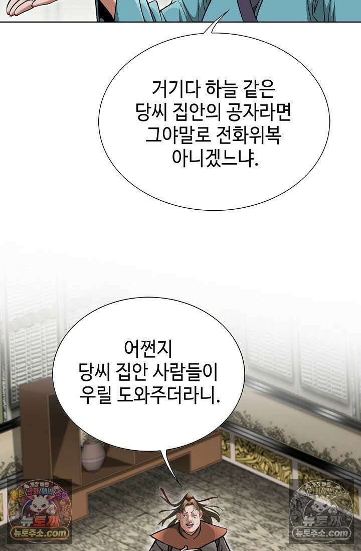 독왕강림 148화 10