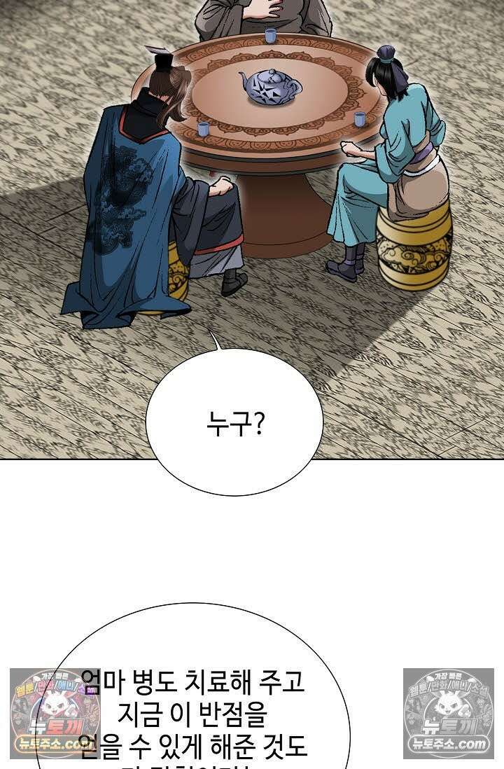 독왕강림 148화 11