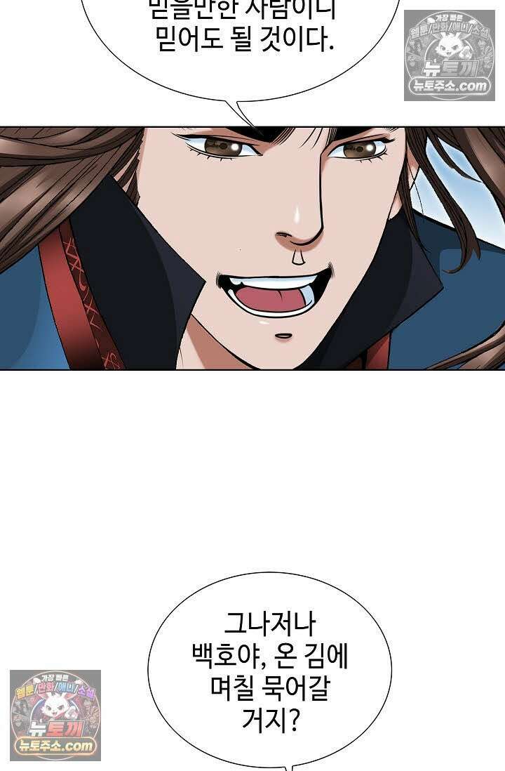 독왕강림 148화 13