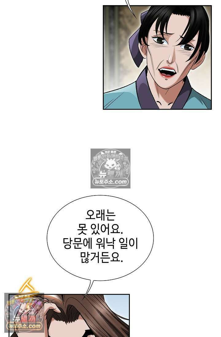 독왕강림 148화 14