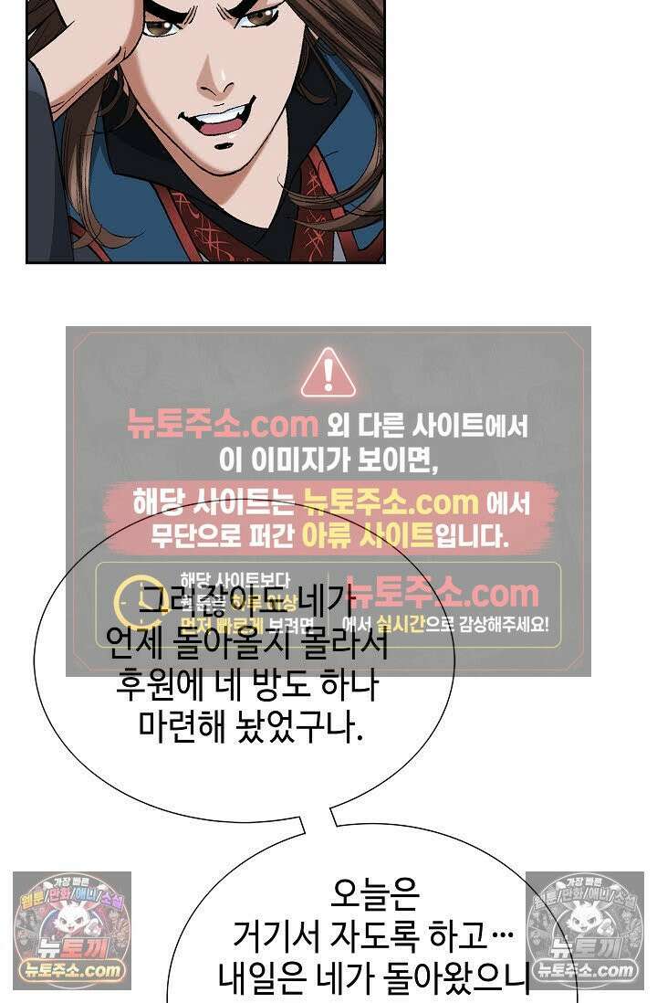 독왕강림 148화 15