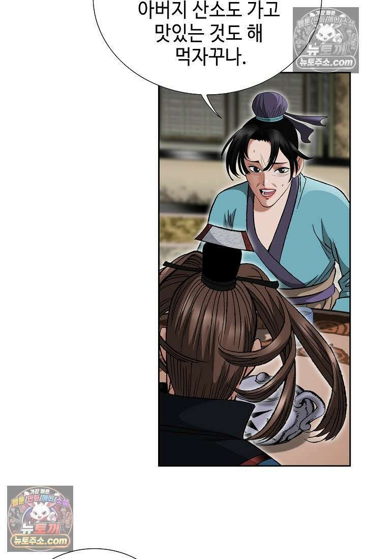 독왕강림 148화 16