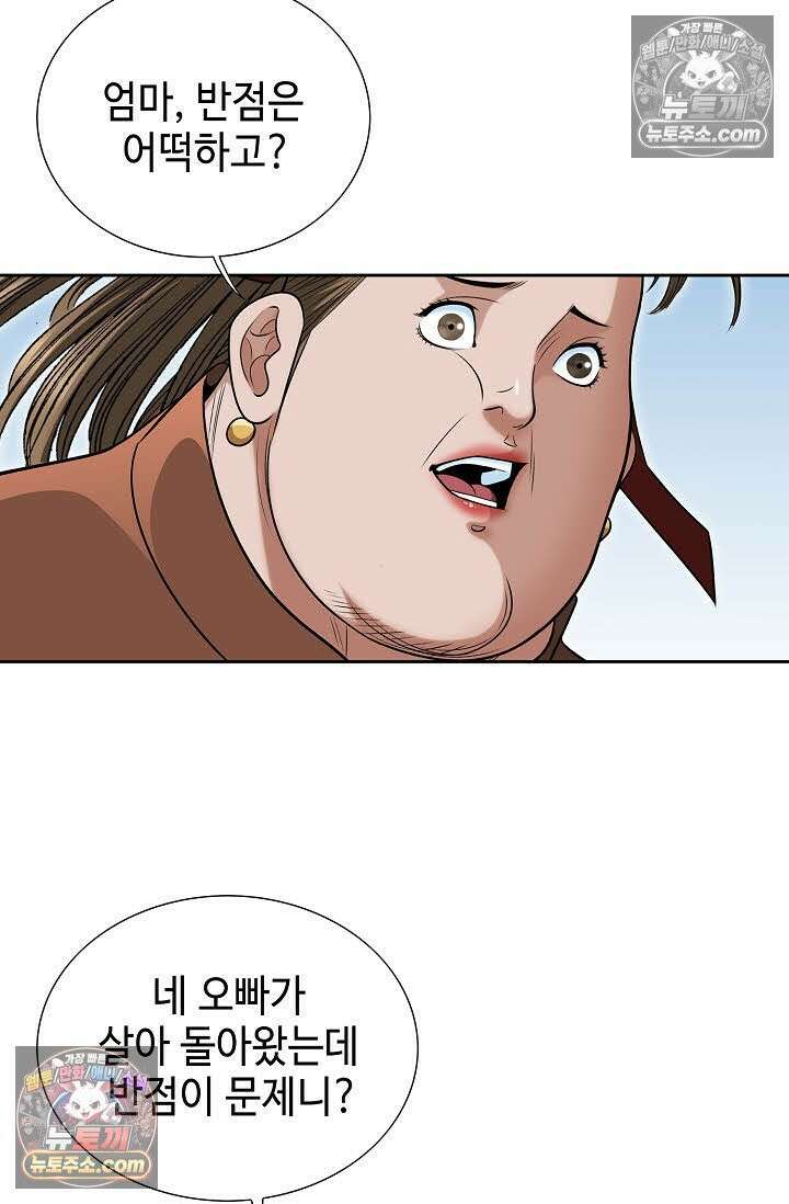 독왕강림 148화 17