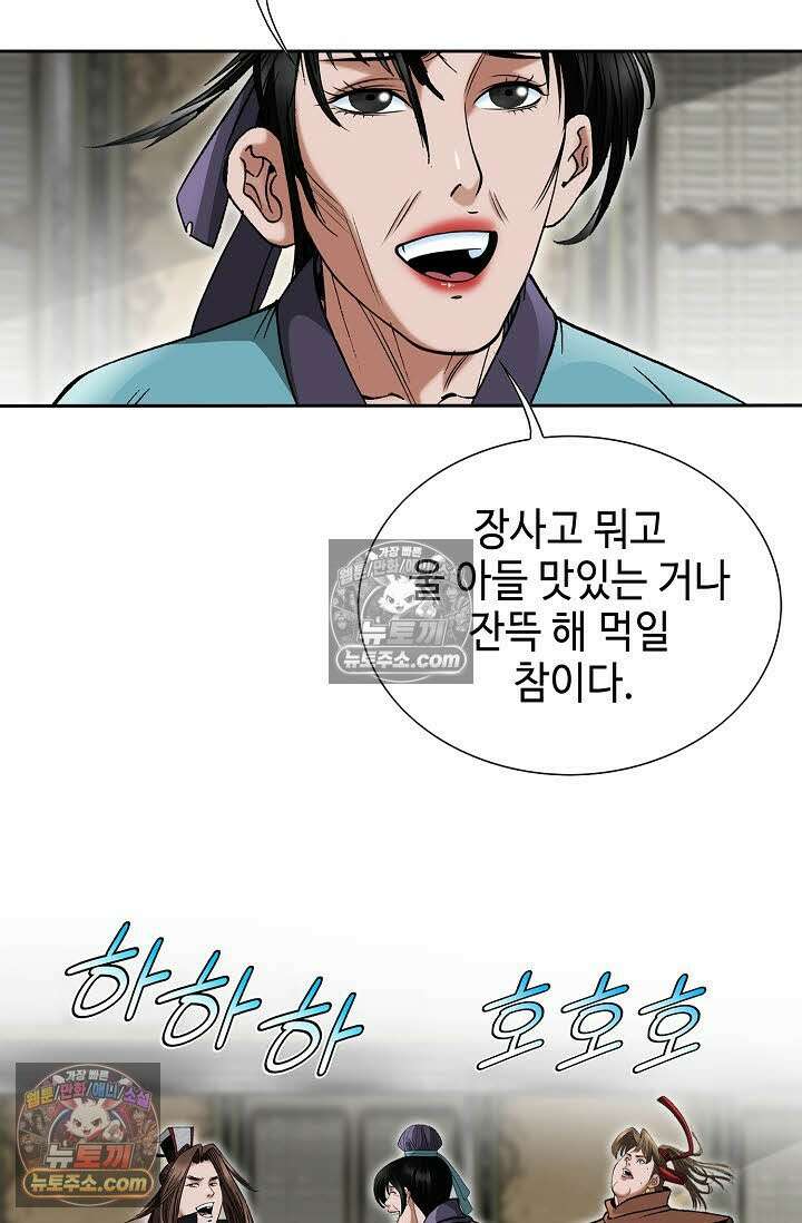 독왕강림 148화 18
