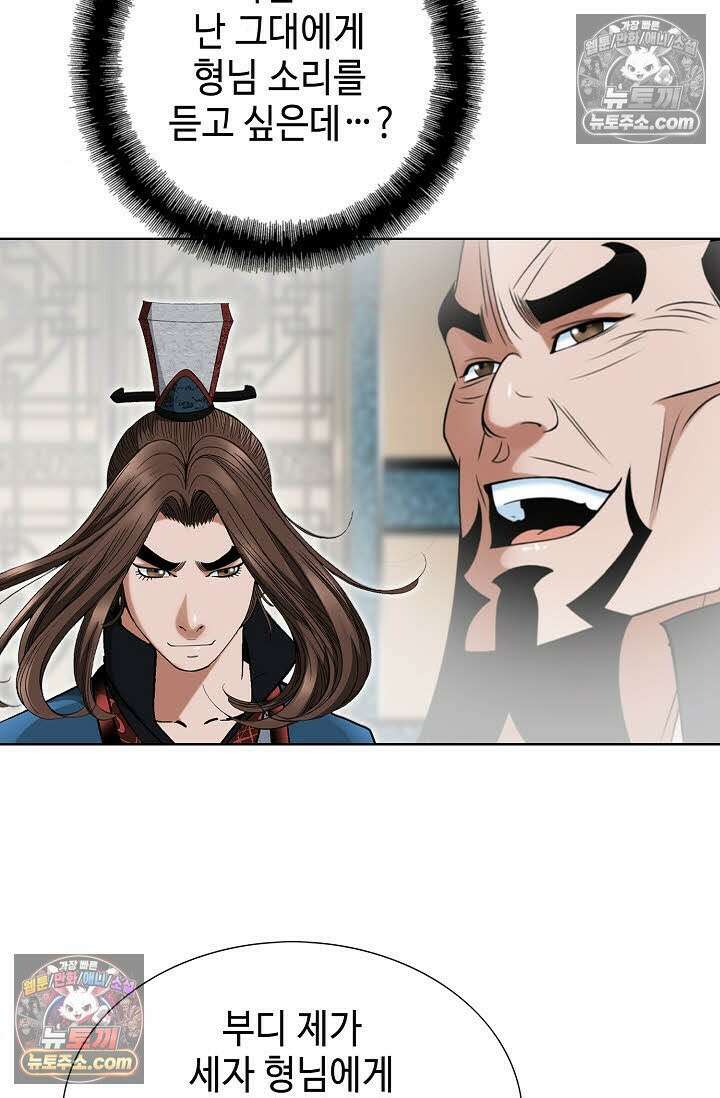 독왕강림 148화 25