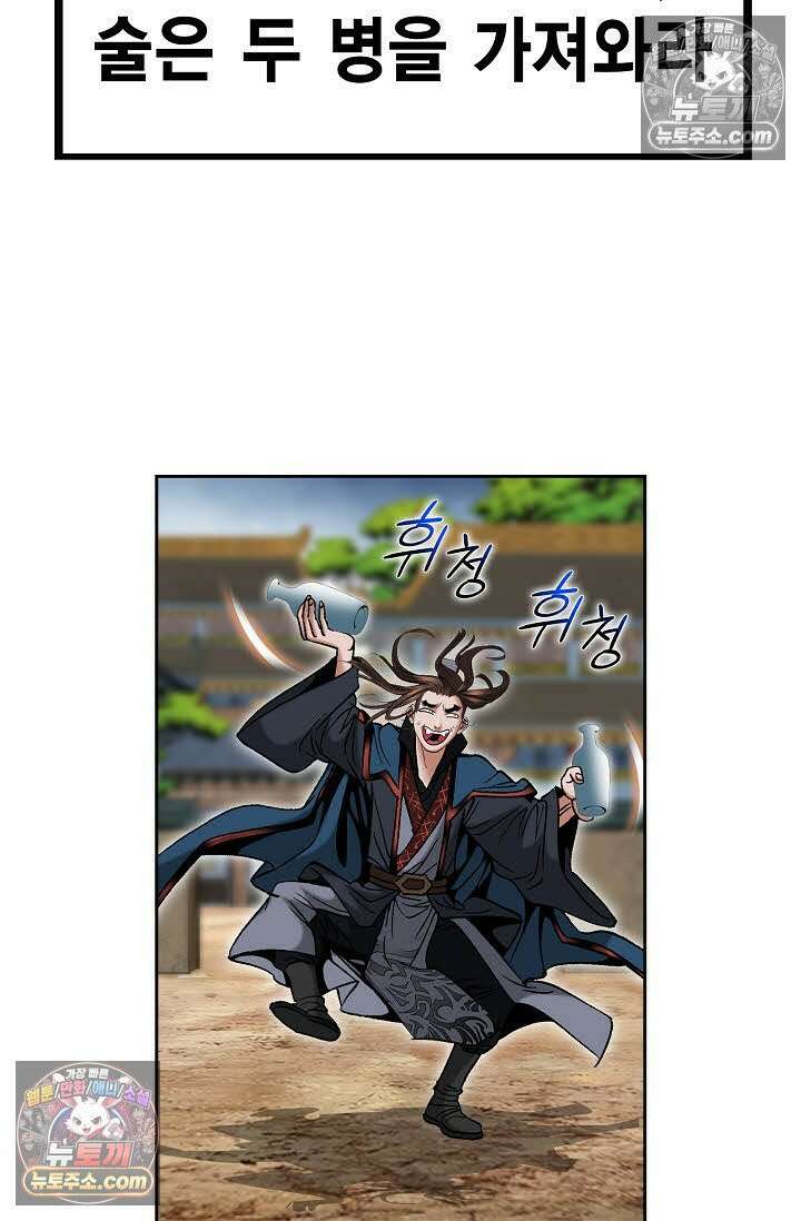 독왕강림 148화 29