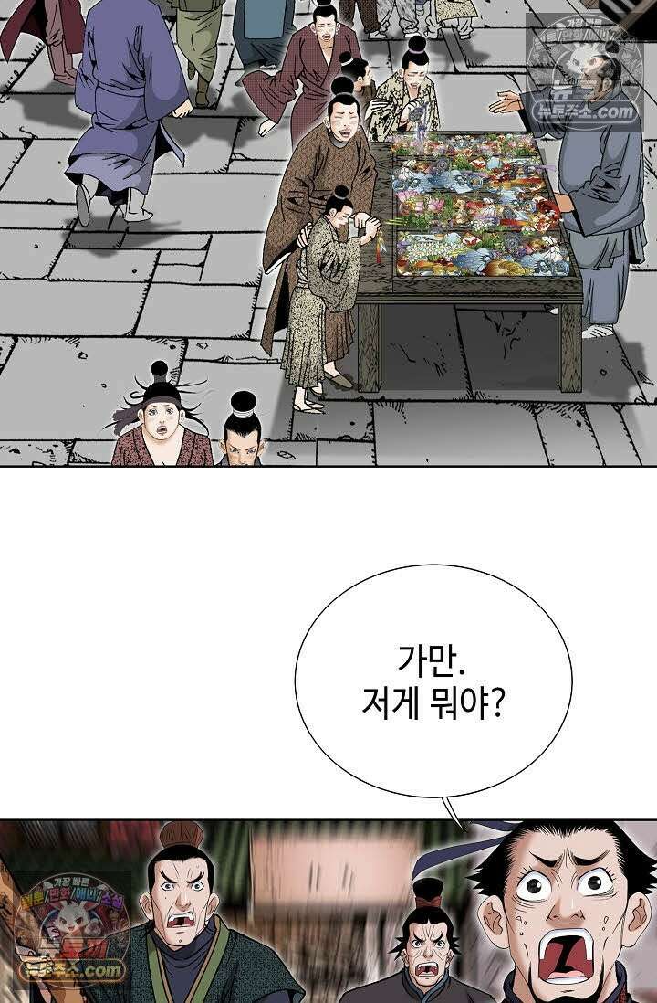독왕강림 148화 31