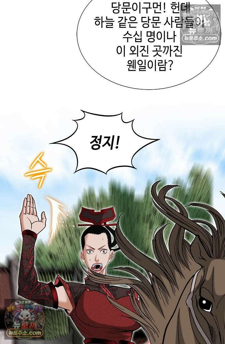 독왕강림 148화 36