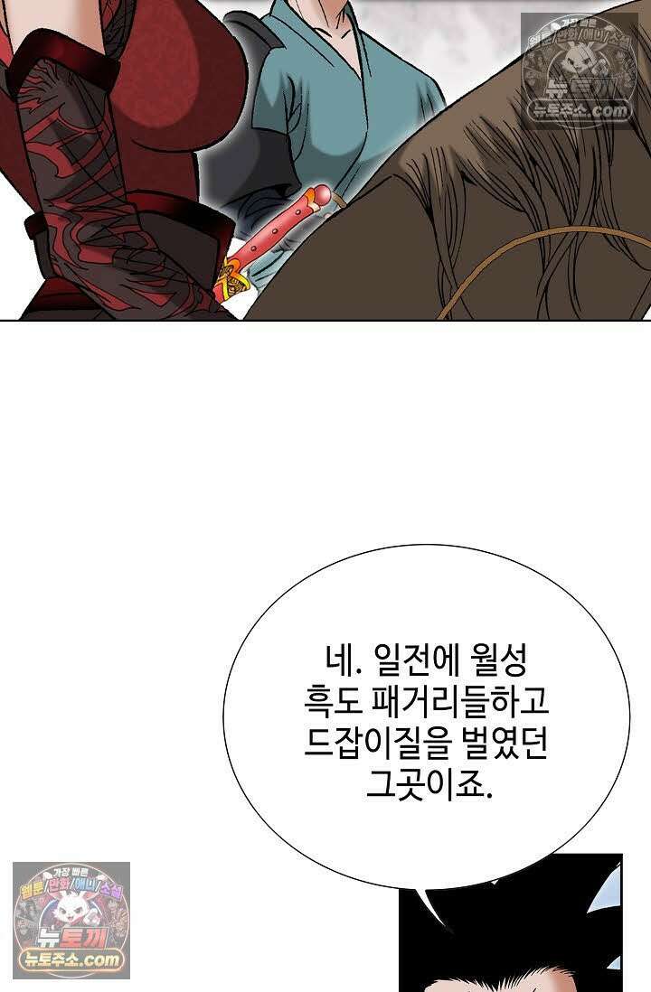 독왕강림 148화 39