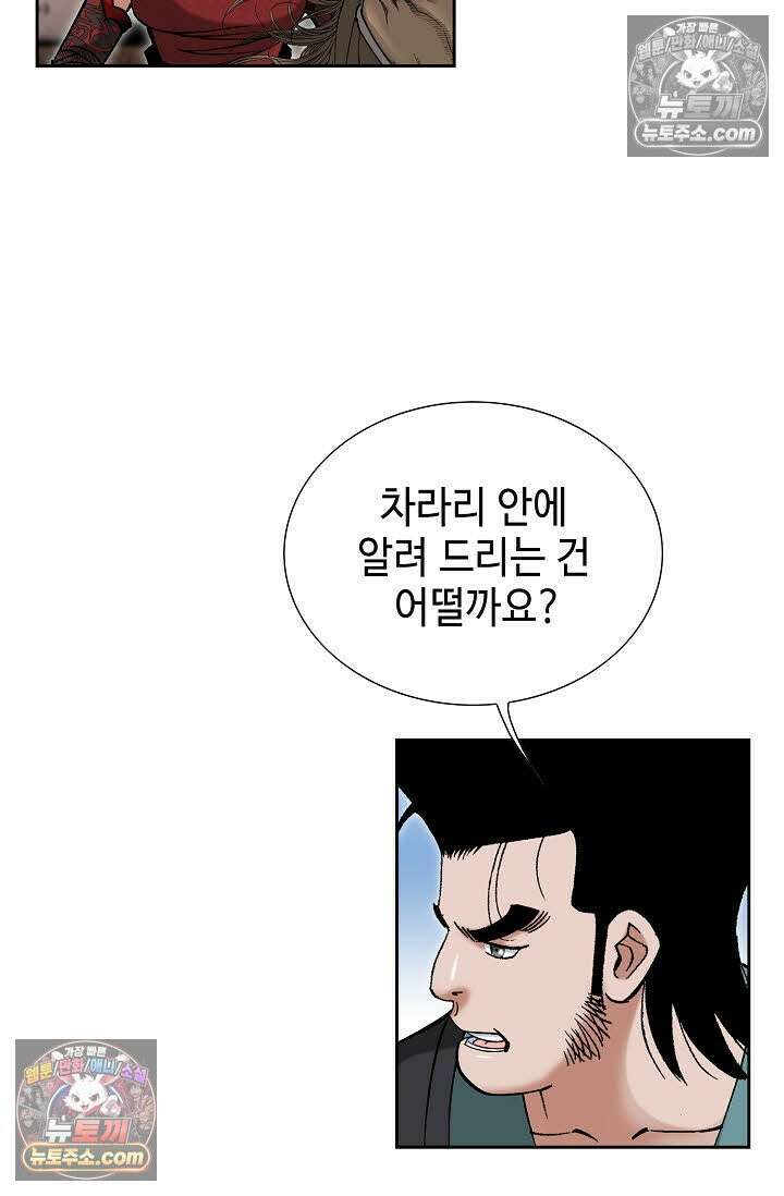 독왕강림 148화 41