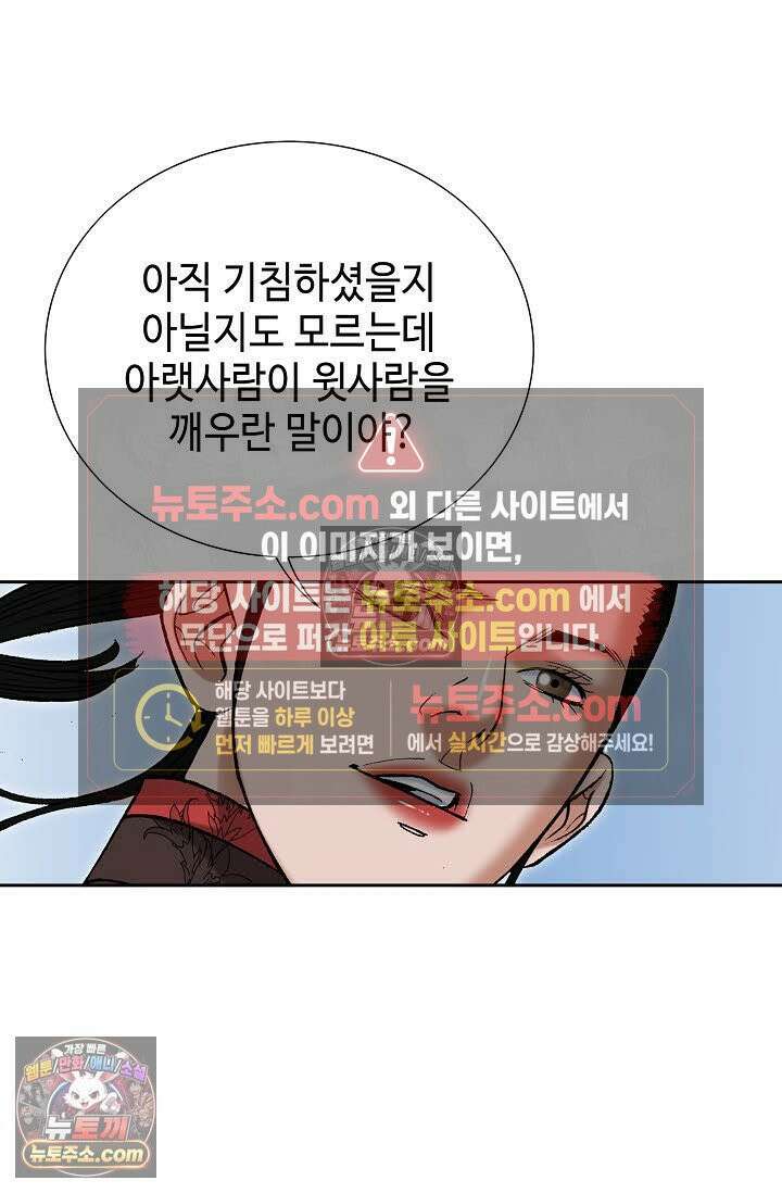 독왕강림 148화 42