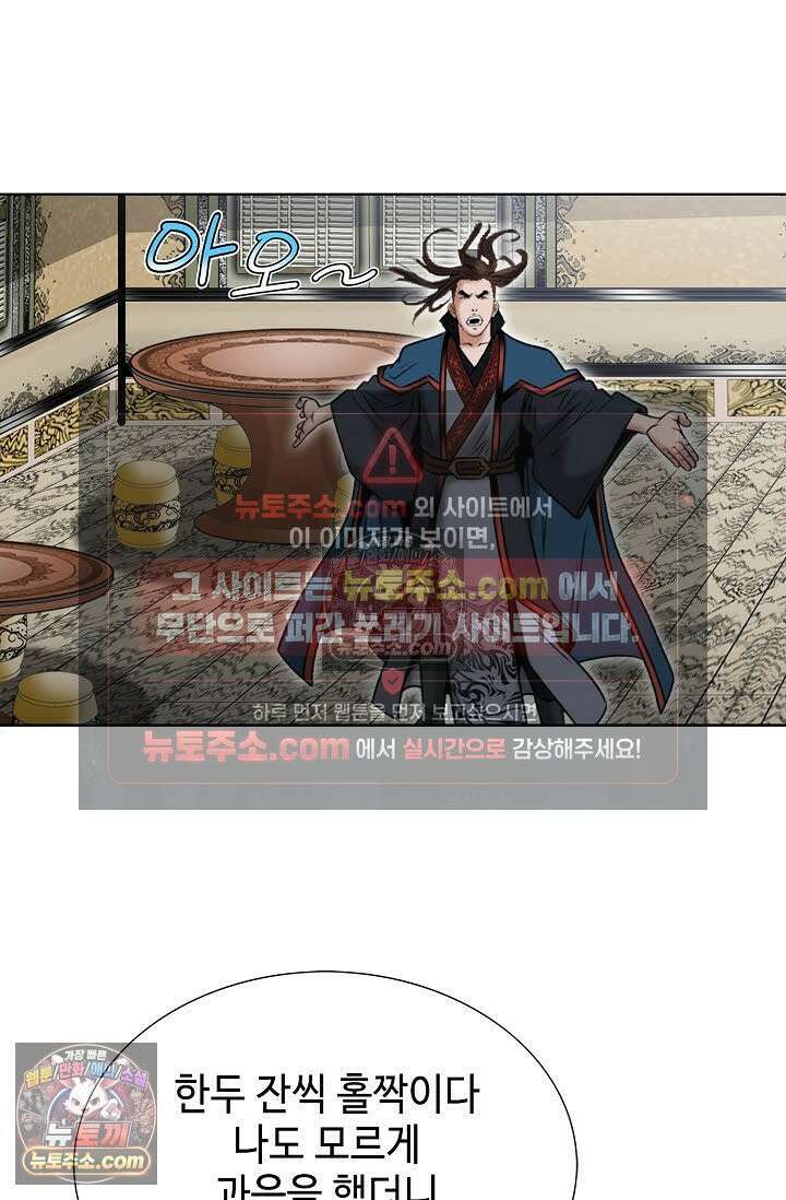 독왕강림 148화 44