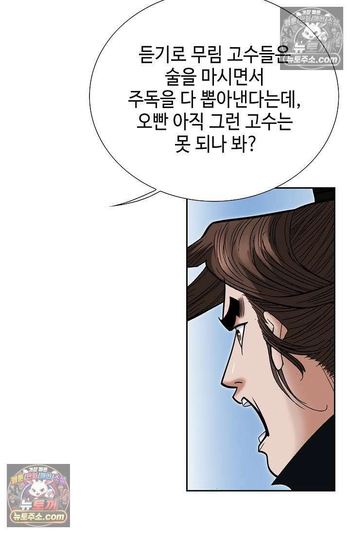 독왕강림 148화 46