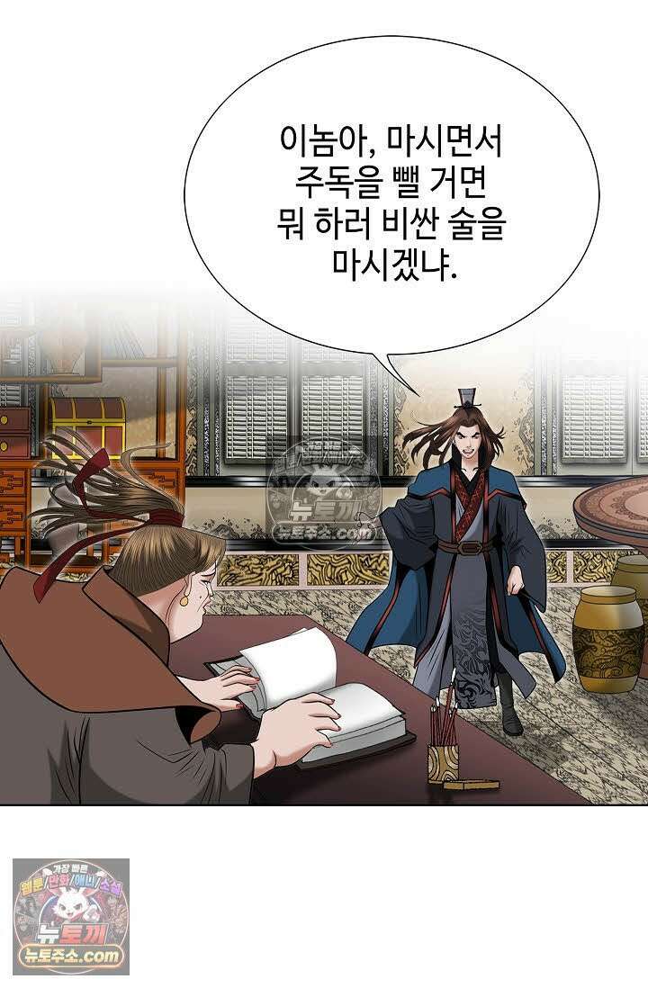 독왕강림 148화 47