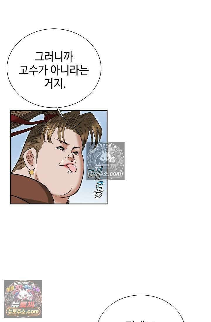 독왕강림 148화 48