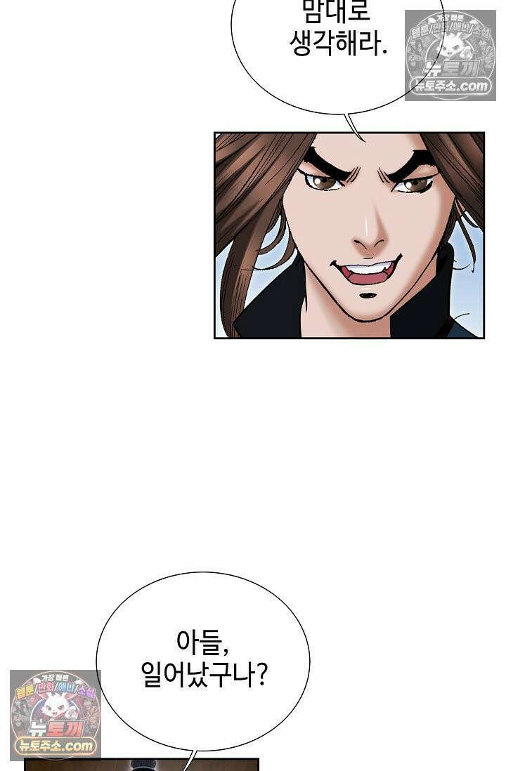 독왕강림 148화 49