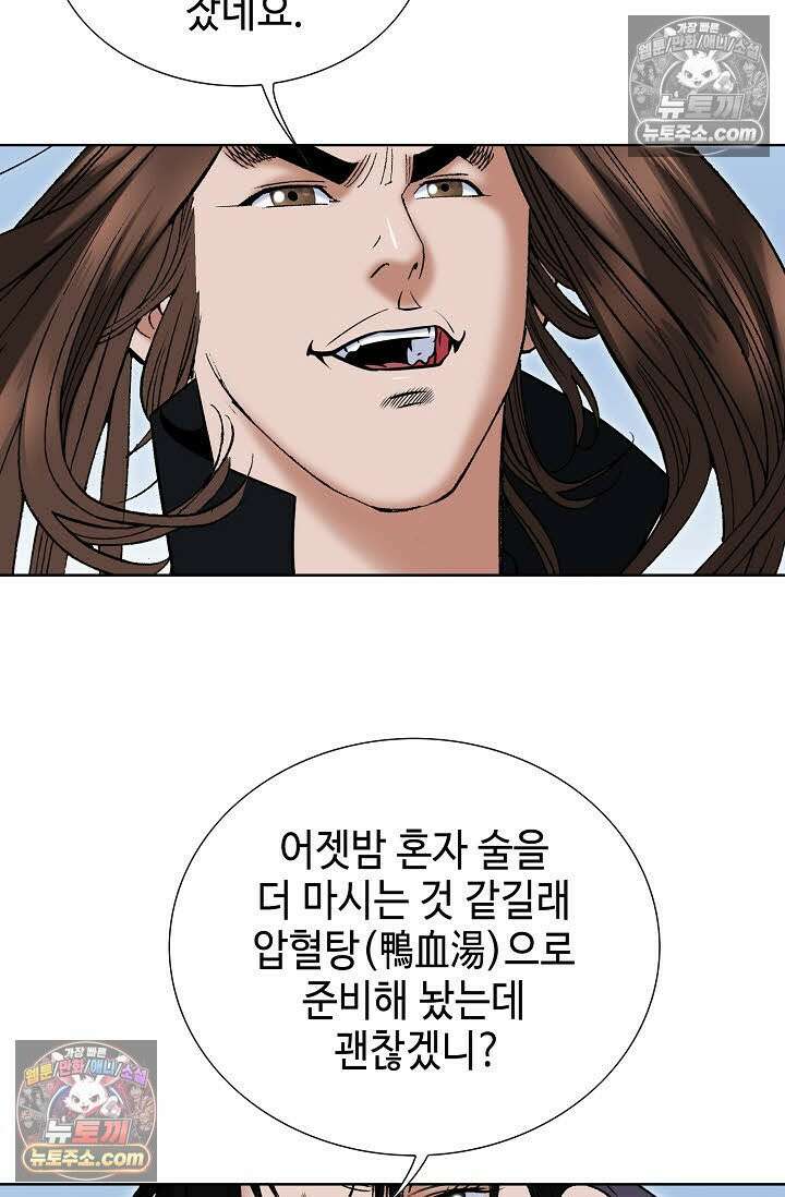 독왕강림 148화 51