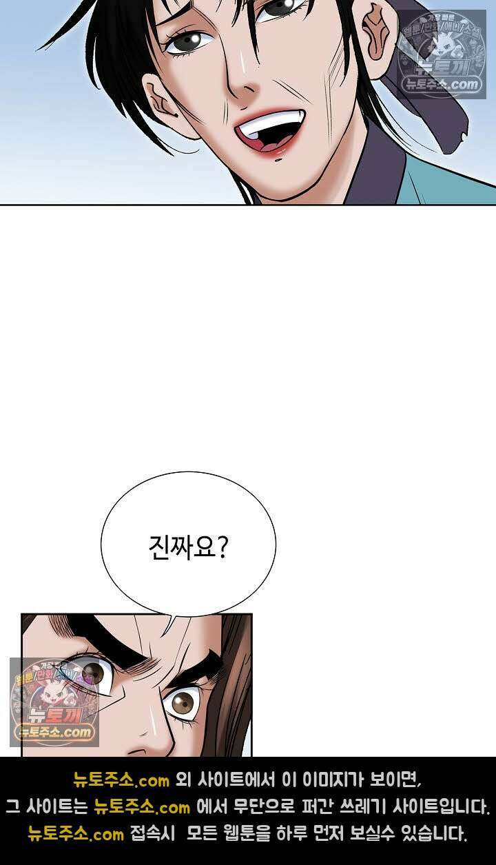 독왕강림 148화 52