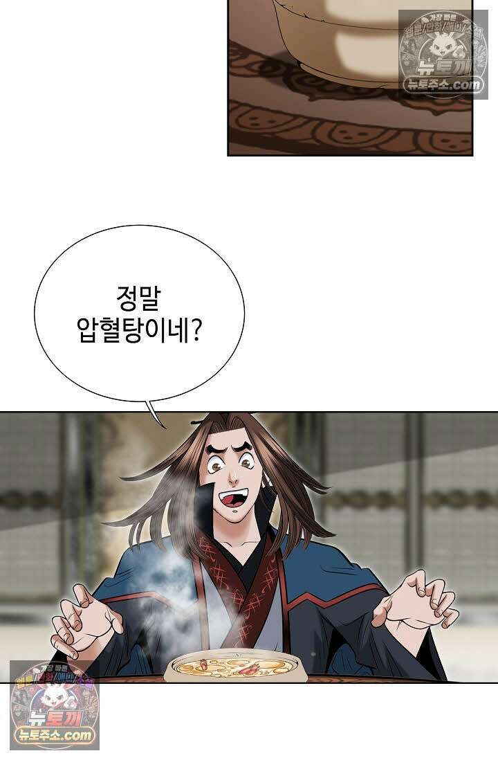 독왕강림 148화 54