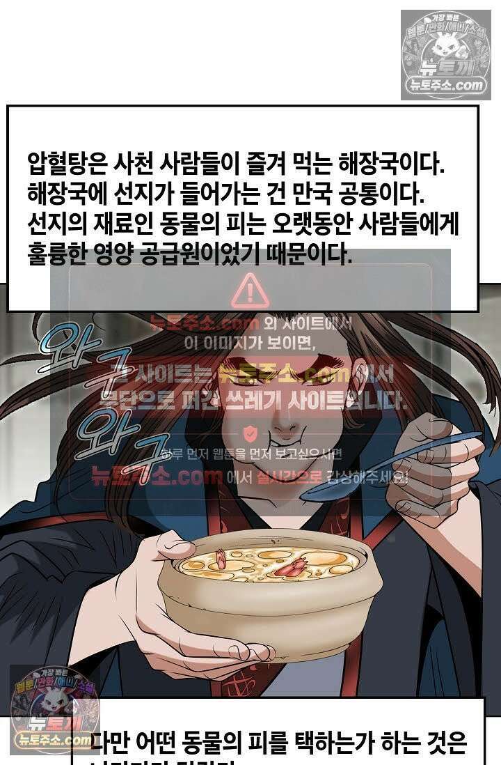 독왕강림 148화 55
