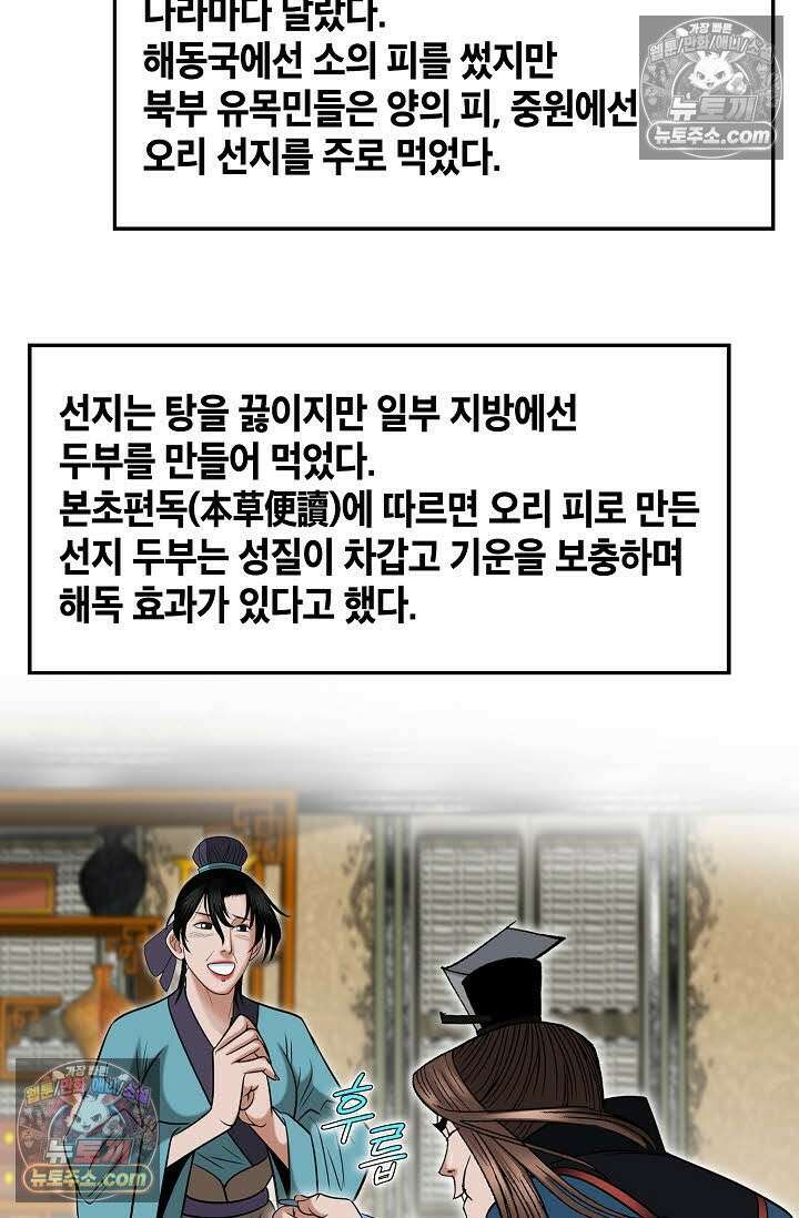 독왕강림 148화 56