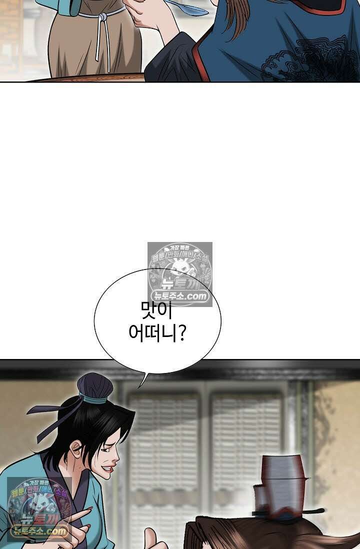 독왕강림 148화 57