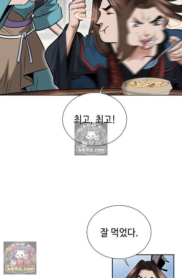 독왕강림 148화 58