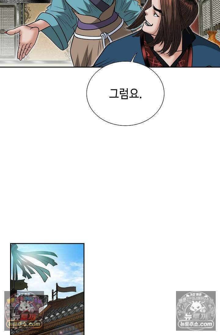 독왕강림 148화 60