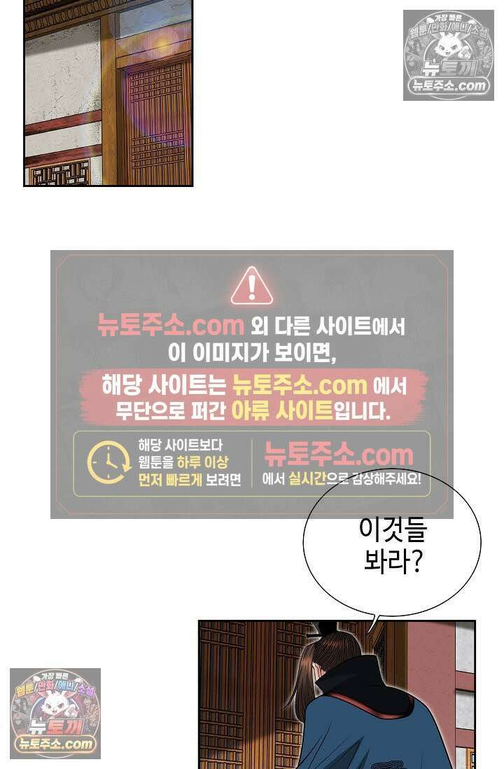 독왕강림 148화 61