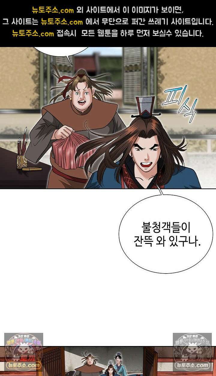 독왕강림 148화 63