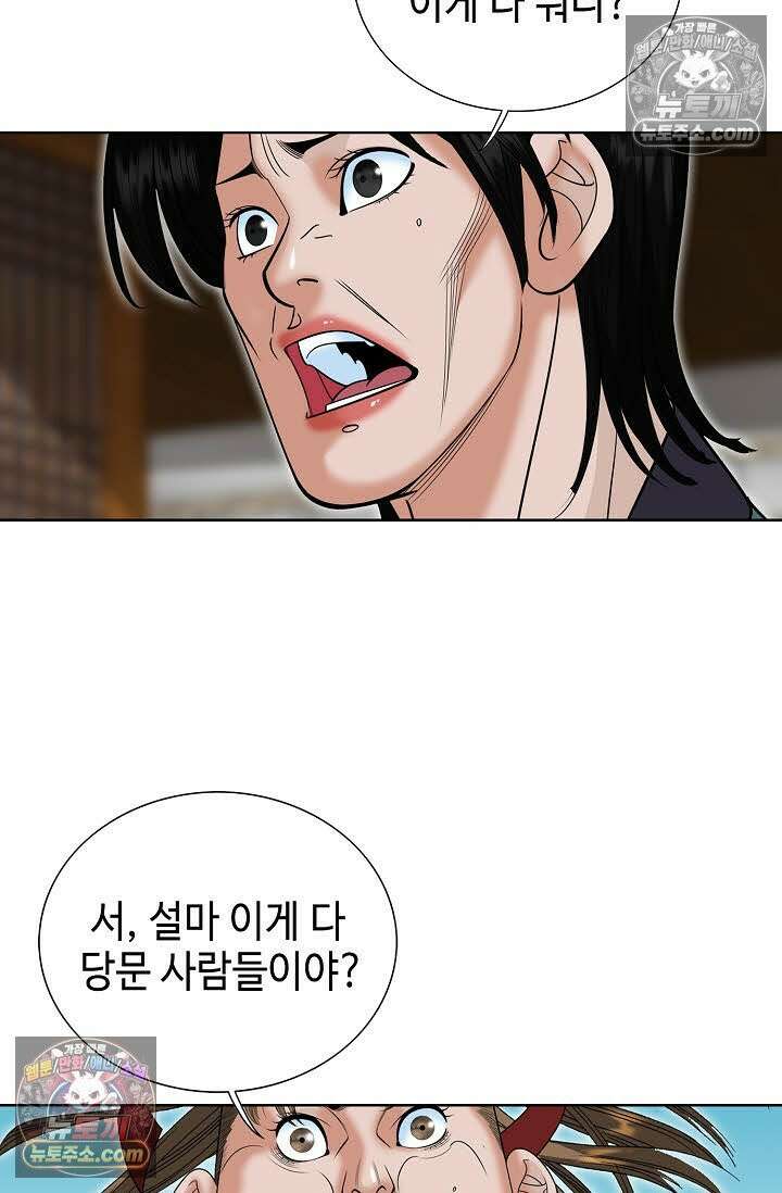 독왕강림 148화 67