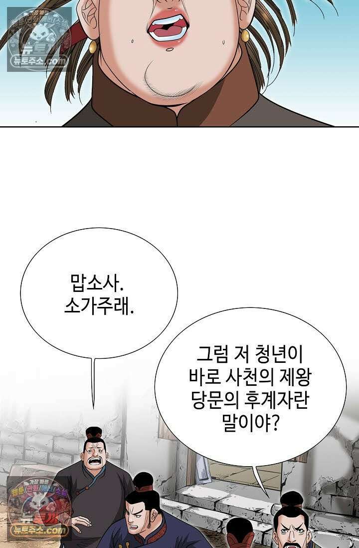 독왕강림 148화 68