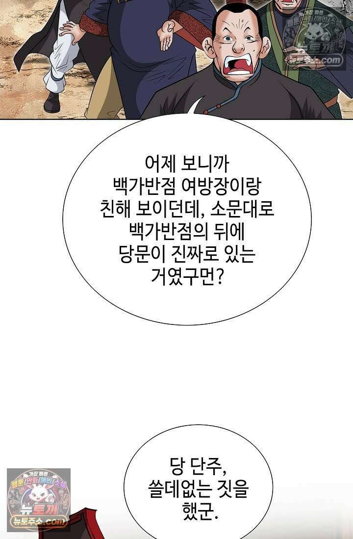 독왕강림 148화 69
